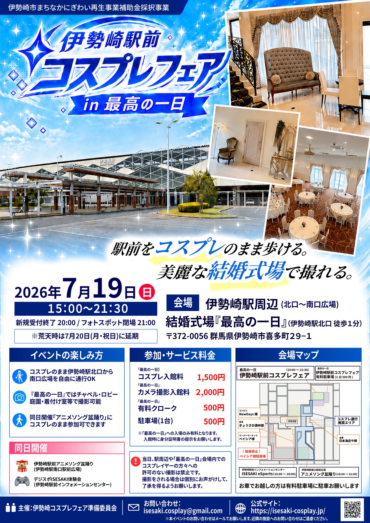 伊勢崎コスプレフェア in 最高の一日 イベントチラシ